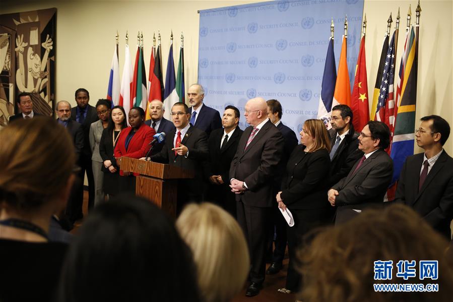 (國際)(2)委內瑞拉外長:《聯(lián)合國憲章》原則不容踐踏