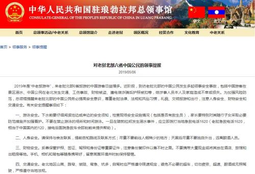 圖片來(lái)源:中國(guó)駐老撾瑯勃拉邦總領(lǐng)館網(wǎng)站截圖 點(diǎn)擊進(jìn)入下一頁(yè)