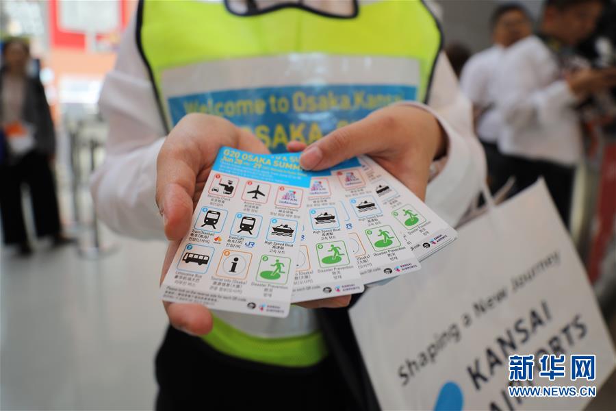 （國際&middot;圖文互動）（8）大阪準(zhǔn)備就緒 靜待二十國集團領(lǐng)導(dǎo)人峰會召開