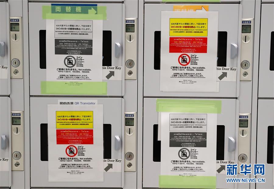 （國際&middot;圖文互動）（3）大阪準(zhǔn)備就緒 靜待二十國集團領(lǐng)導(dǎo)人峰會召開