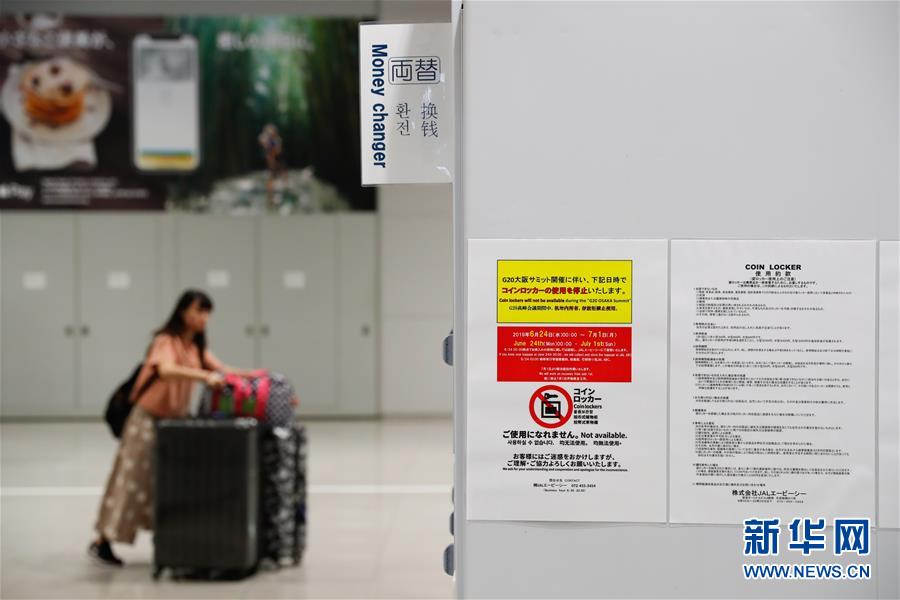 （國際&middot;圖文互動）（5）大阪準(zhǔn)備就緒 靜待二十國集團領(lǐng)導(dǎo)人峰會召開