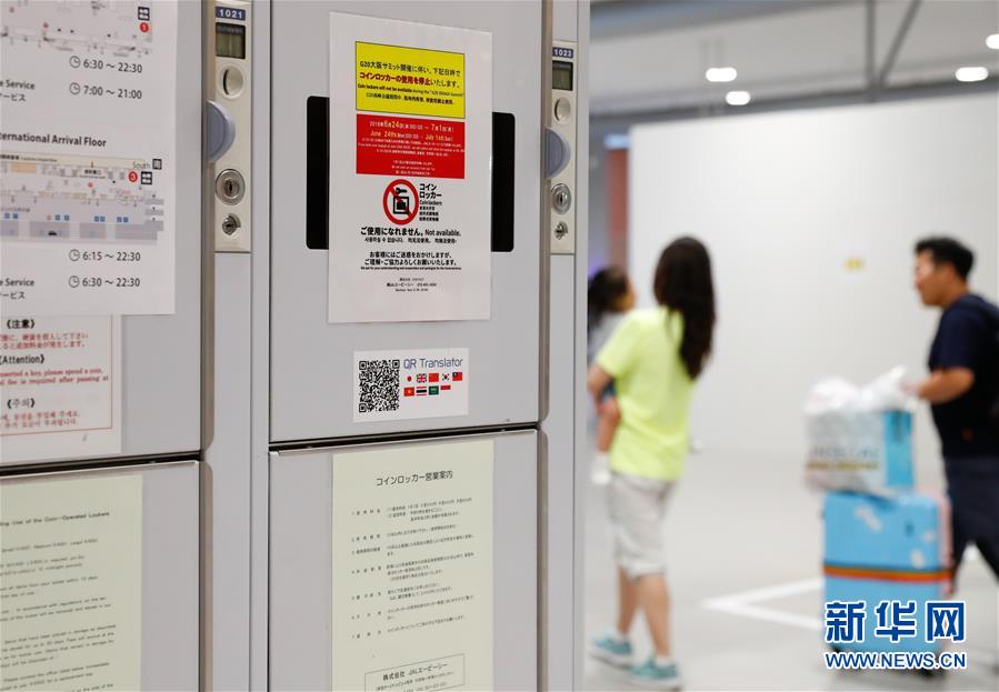 （國際&middot;圖文互動）（6）大阪準(zhǔn)備就緒 靜待二十國集團領(lǐng)導(dǎo)人峰會召開