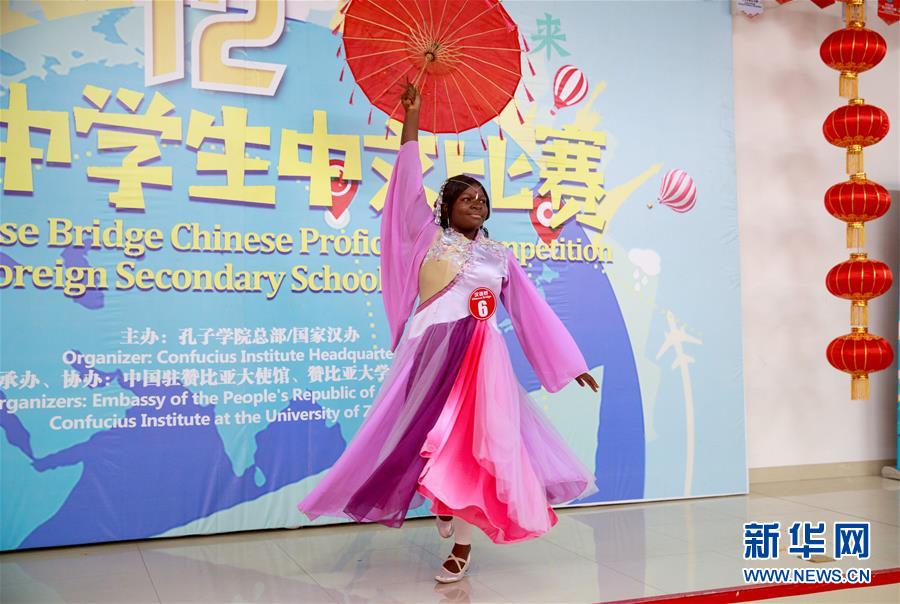 （XHDW）（1）贊比亞舉辦&ldquo;漢語(yǔ)橋&rdquo;世界中學(xué)生中文比賽