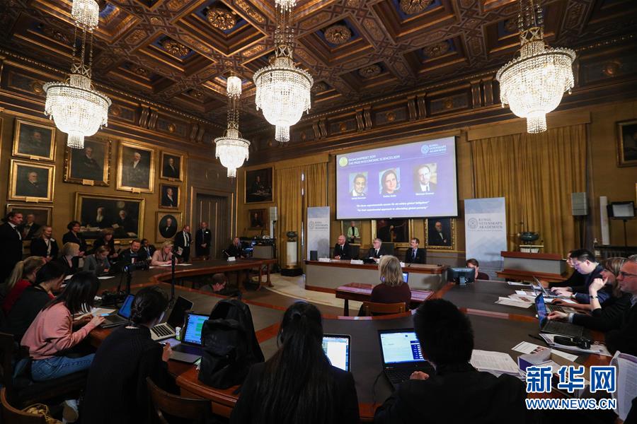 (國際)(1)三名經(jīng)濟學家因減貧研究成果獲2019年諾貝爾經(jīng)濟學獎