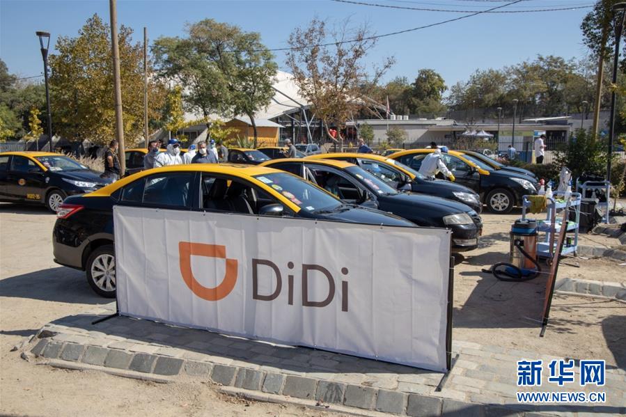 (國際疫情·圖文互動)(3)滴滴攜中國抗疫經(jīng)驗(yàn) 伴智利民眾共克時(shí)艱