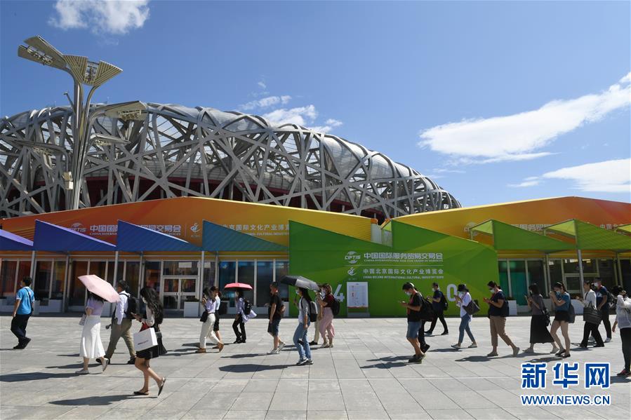 (新華全媒頭條·圖文互動(dòng))(7)特殊的盛會(huì) 鮮明的信號(hào)——寫在2020年中國(guó)國(guó)際服務(wù)貿(mào)易交易會(huì)開幕前夕