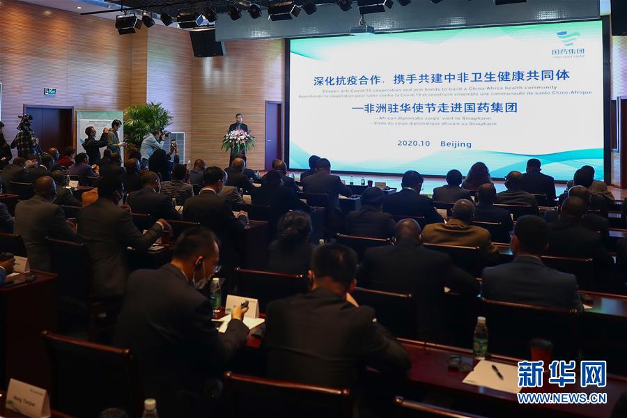 （圖文互動）（3）&ldquo;中國承諾從不落空&rdquo;&mdash;&mdash;記非洲使節(jié)參觀國藥集團(tuán)了解新冠疫苗研發(fā)
