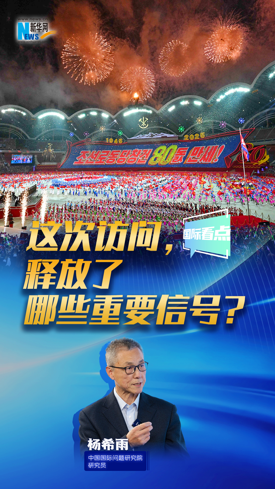 新華網(wǎng)國(guó)際看點(diǎn)｜這次訪問，釋放了哪些重要信號(hào)？