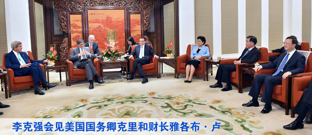 李克強(qiáng)會(huì)見(jiàn)美國(guó)國(guó)務(wù)卿克里和財(cái)長(zhǎng)雅各布&middot;盧