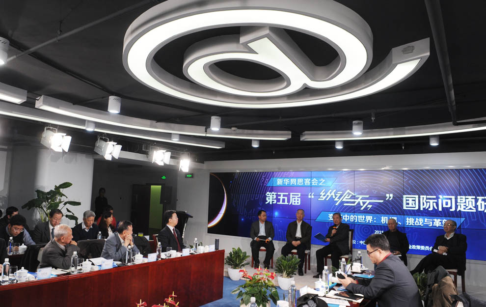 新華網(wǎng)思客會(huì)之&ldquo;縱論天下&rdquo;國際問題研討會(huì)現(xiàn)場(chǎng)