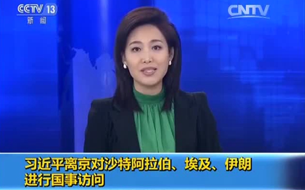習近平離京對沙特阿拉伯、埃及、伊朗進行國事訪問
