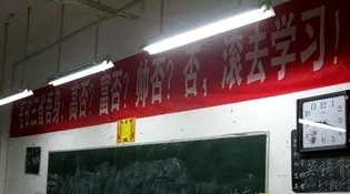 不是高富帥滾去學(xué)習(xí)，這是什么教育？
