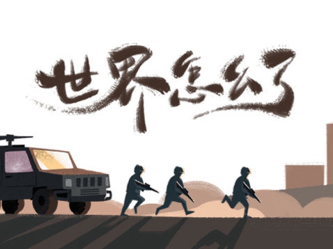 MV|世界怎么了，我們?cè)趺崔k？