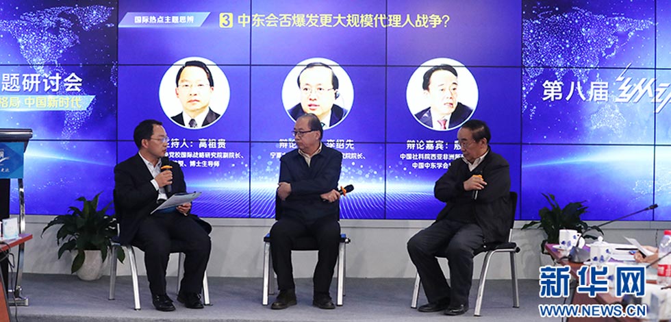 新華網(wǎng)第八屆&ldquo;縱論天下&rdquo;國際問題研討會現(xiàn)場花絮