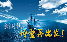 微視頻：新時代，博鰲再出發(fā)！