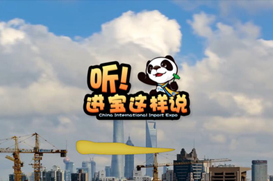 創(chuàng)意微視頻《聽！進(jìn)寶這樣說》
