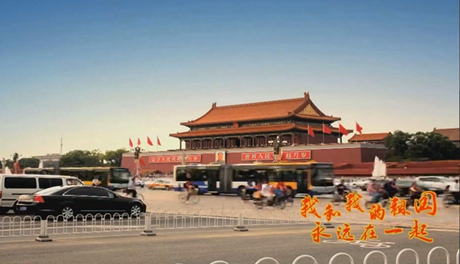 我和我的祖國，永遠在一起！