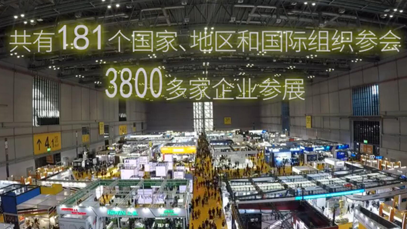 &ldquo;明年我們還來(lái)！&rdquo;&mdash;&mdash;多國(guó)展商點(diǎn)贊進(jìn)博