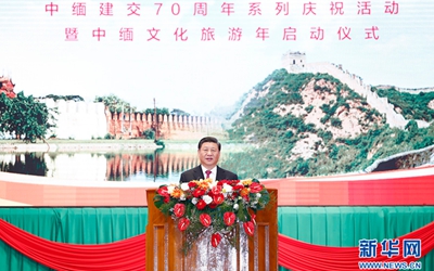 習近平出席中緬建交70周年系列慶?；顒郁咧芯捨幕糜文陠觾x式