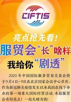 亮點(diǎn)搶先看！ 服貿(mào)會(huì)&ldquo;長(zhǎng)&rdquo;啥樣，我給你&ldquo;劇透&rdquo;