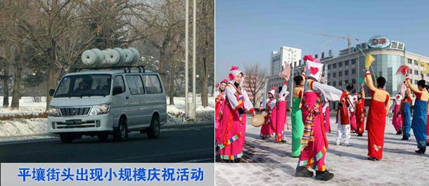 平壤街頭出現(xiàn)小規(guī)模慶?；顒?dòng)