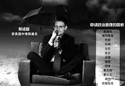 美施壓，斯諾登&ldquo;搶手&rdquo;成&ldquo;燙手&rdquo;