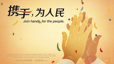 正式發(fā)布！《攜手，為人民》中國共產(chǎn)黨與世界政黨領(lǐng)導(dǎo)人峰會暖場片