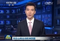 劉云山將訪問丹麥、芬蘭、愛爾蘭和葡萄牙四國