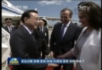 李克強(qiáng)抵達(dá)雅典對(duì)希臘進(jìn)行正式訪(fǎng)問(wèn)