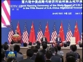 第六輪中美戰(zhàn)略與經(jīng)濟(jì)對(duì)話、第五輪中美人文交流高層磋商在京開(kāi)幕